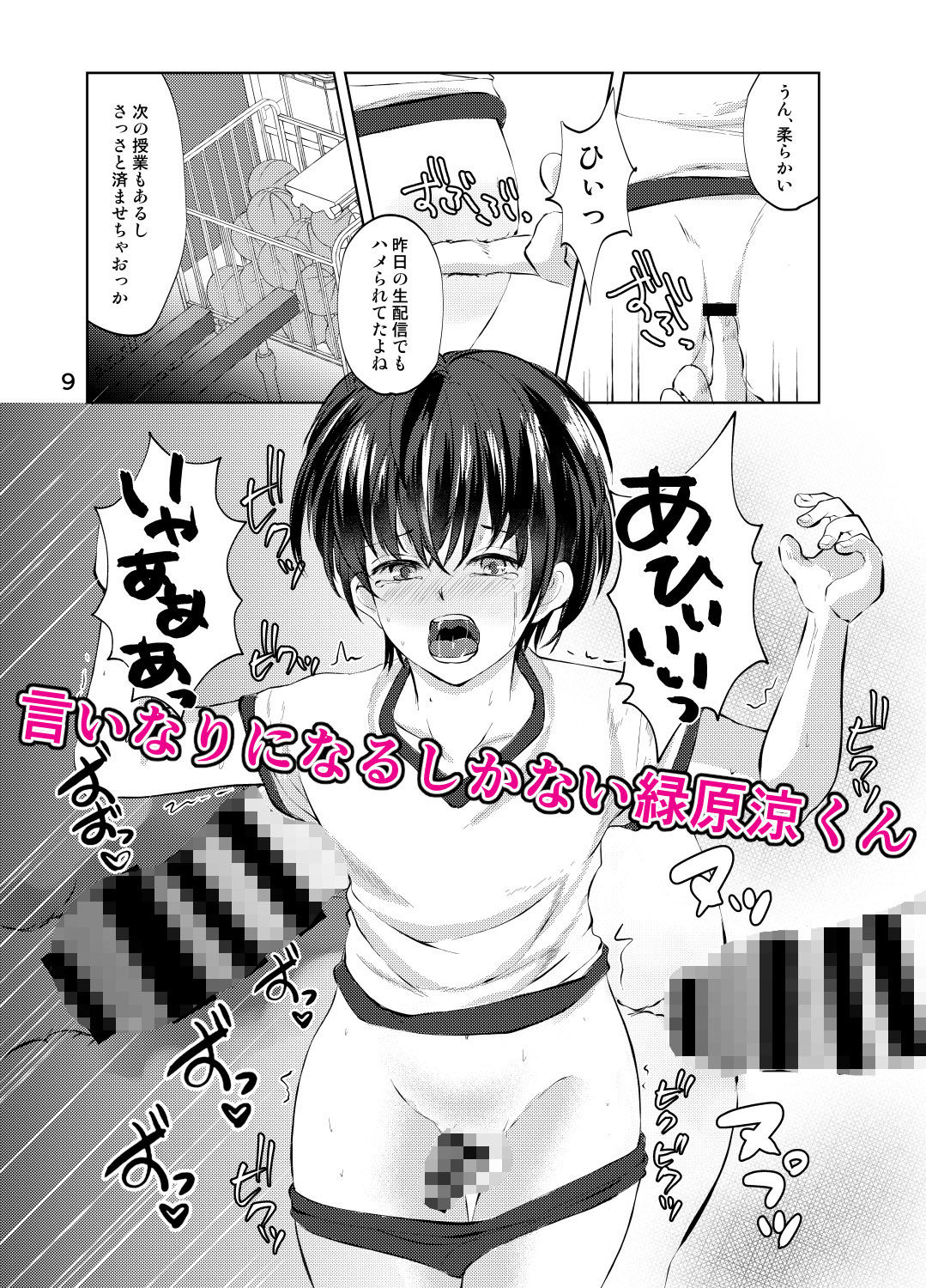 特定されたその先は3 男の娘配信者調教日記 サンプル2ページ目