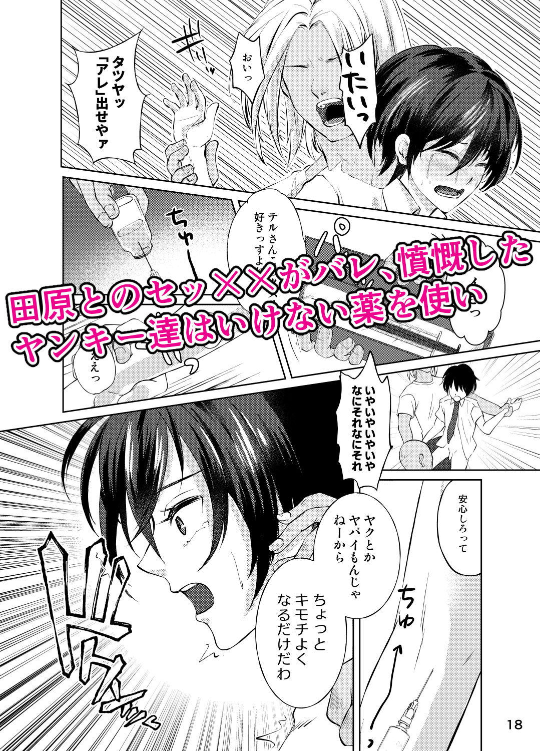 特定されたその先は3 男の娘配信者調教日記 サンプル3ページ目