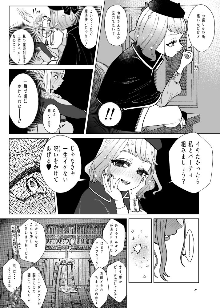 落魄 サンプル3ページ目