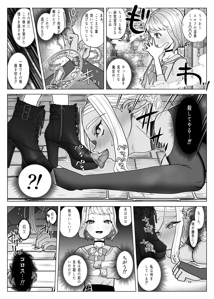 落魄 サンプル7ページ目