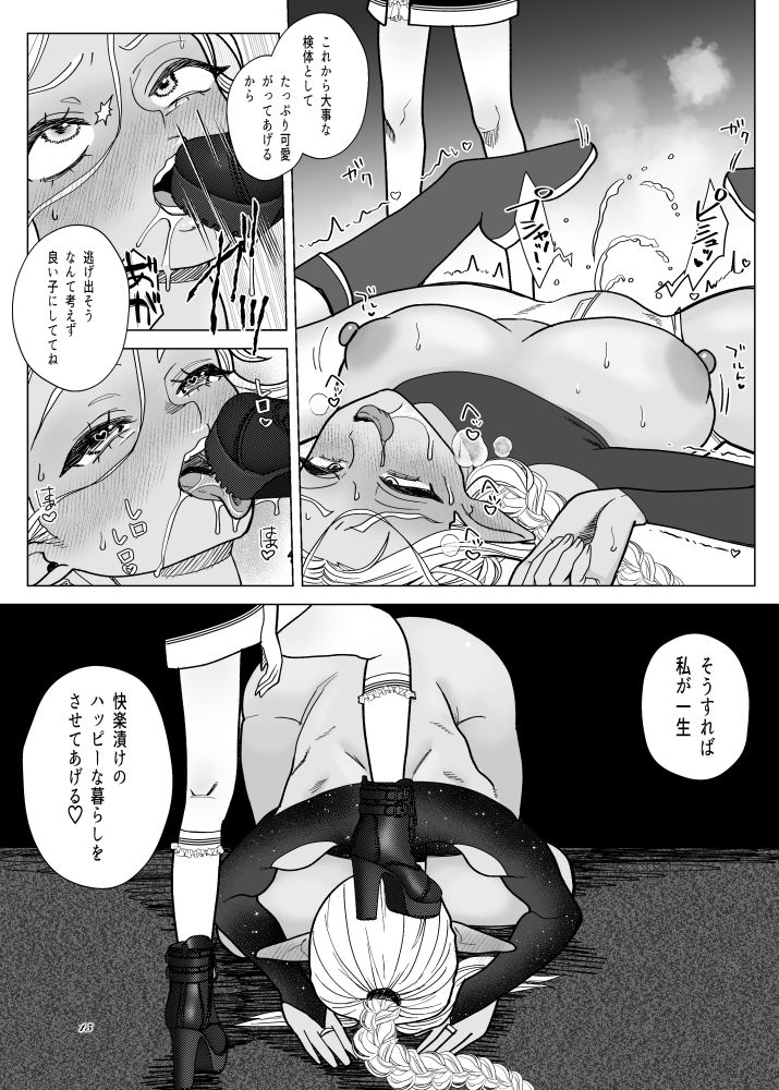 落魄 サンプル10ページ目