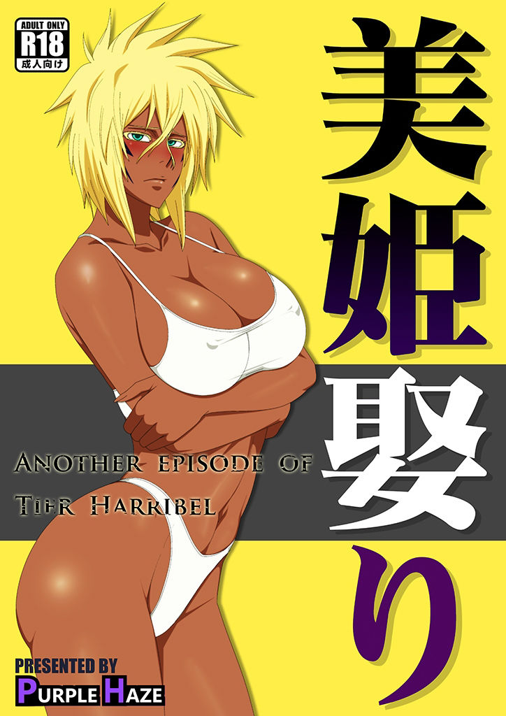 美姫娶り サンプル1ページ目