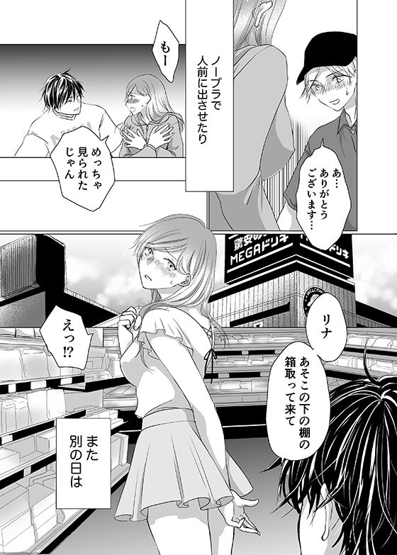 ショーパンの隙間からノーパン露出〜リナの体験談 ep1〜 サンプル4ページ目