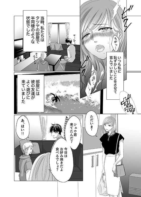 ショーパンの隙間からノーパン露出〜リナの体験談 ep1〜 サンプル7ページ目