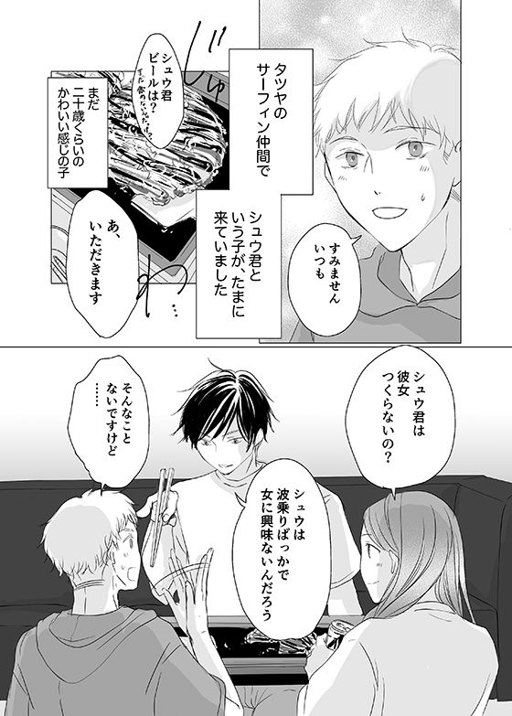 ショーパンの隙間からノーパン露出〜リナの体験談 ep1〜 サンプル8ページ目