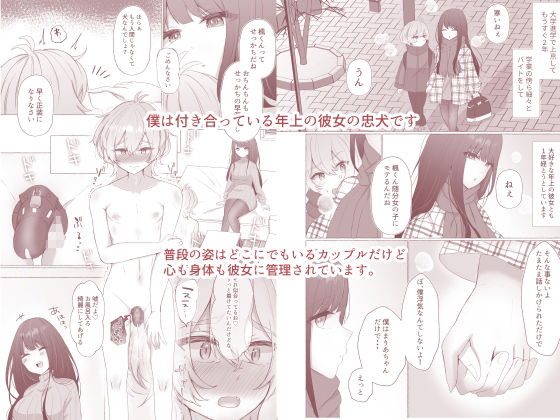 僕は彼女の犬になる2 サンプル1ページ目