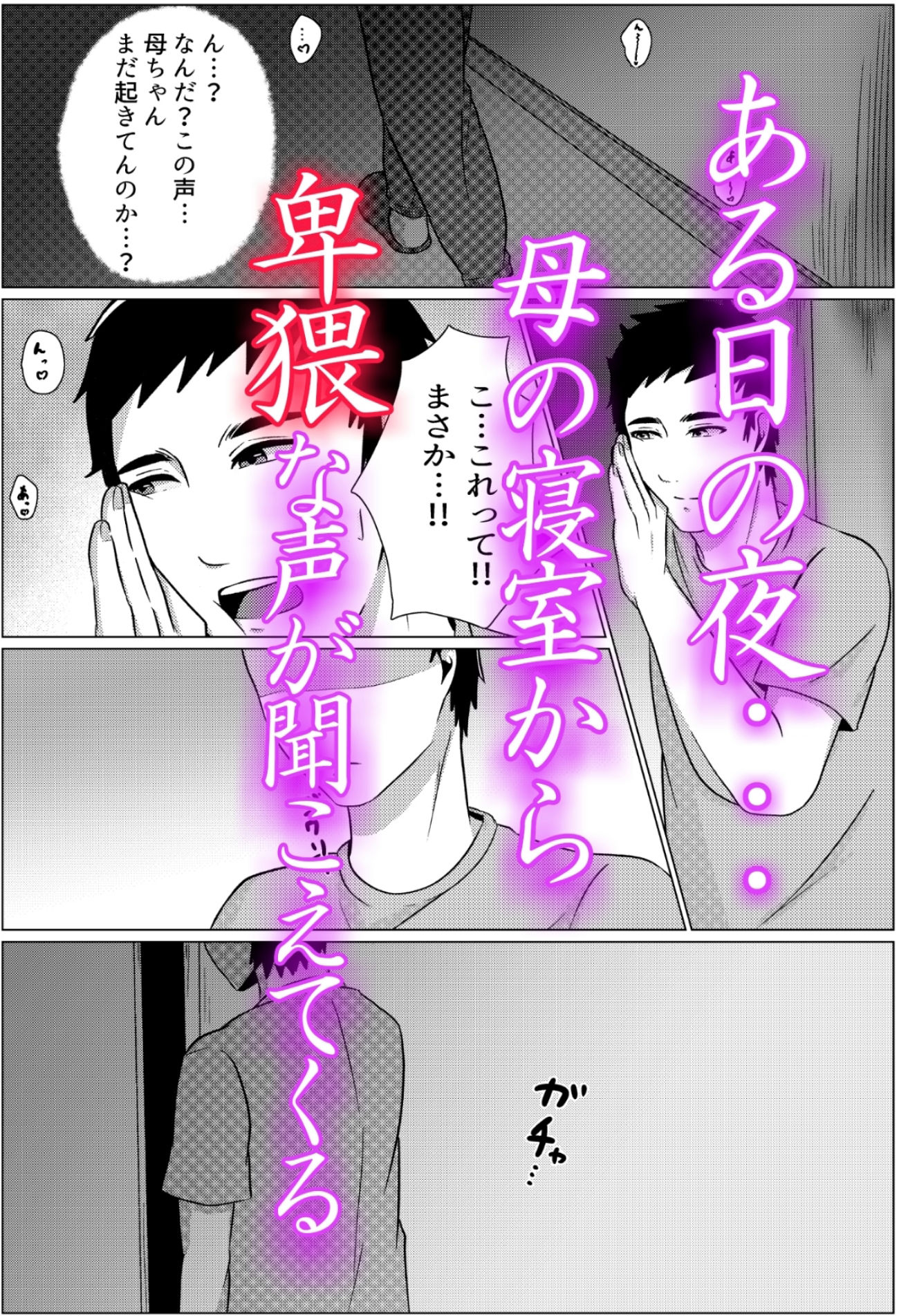 夜●いから始まる母と息子の夫婦生活 サンプル1ページ目