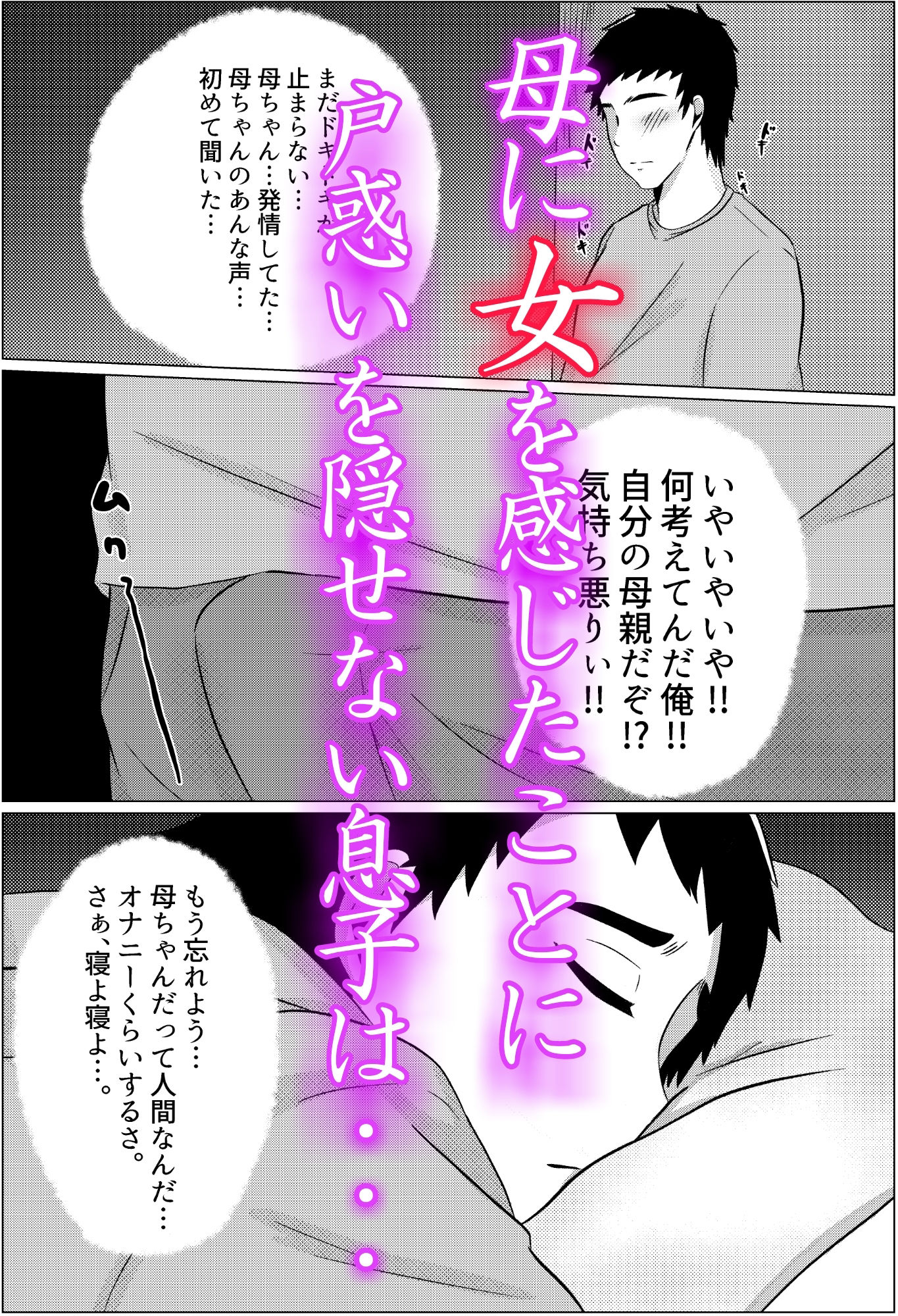 夜●いから始まる母と息子の夫婦生活 サンプル3ページ目