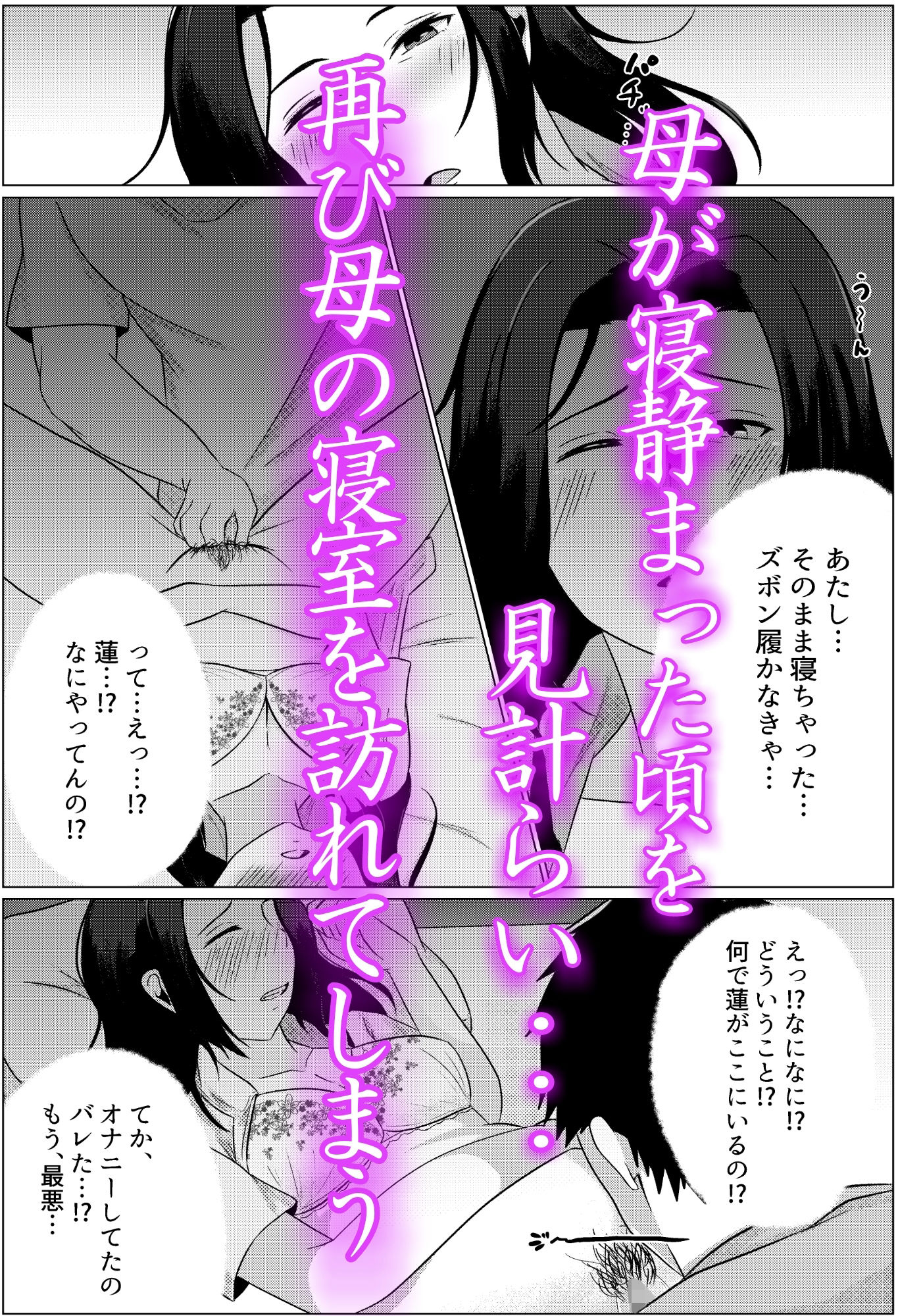 夜●いから始まる母と息子の夫婦生活 サンプル4ページ目