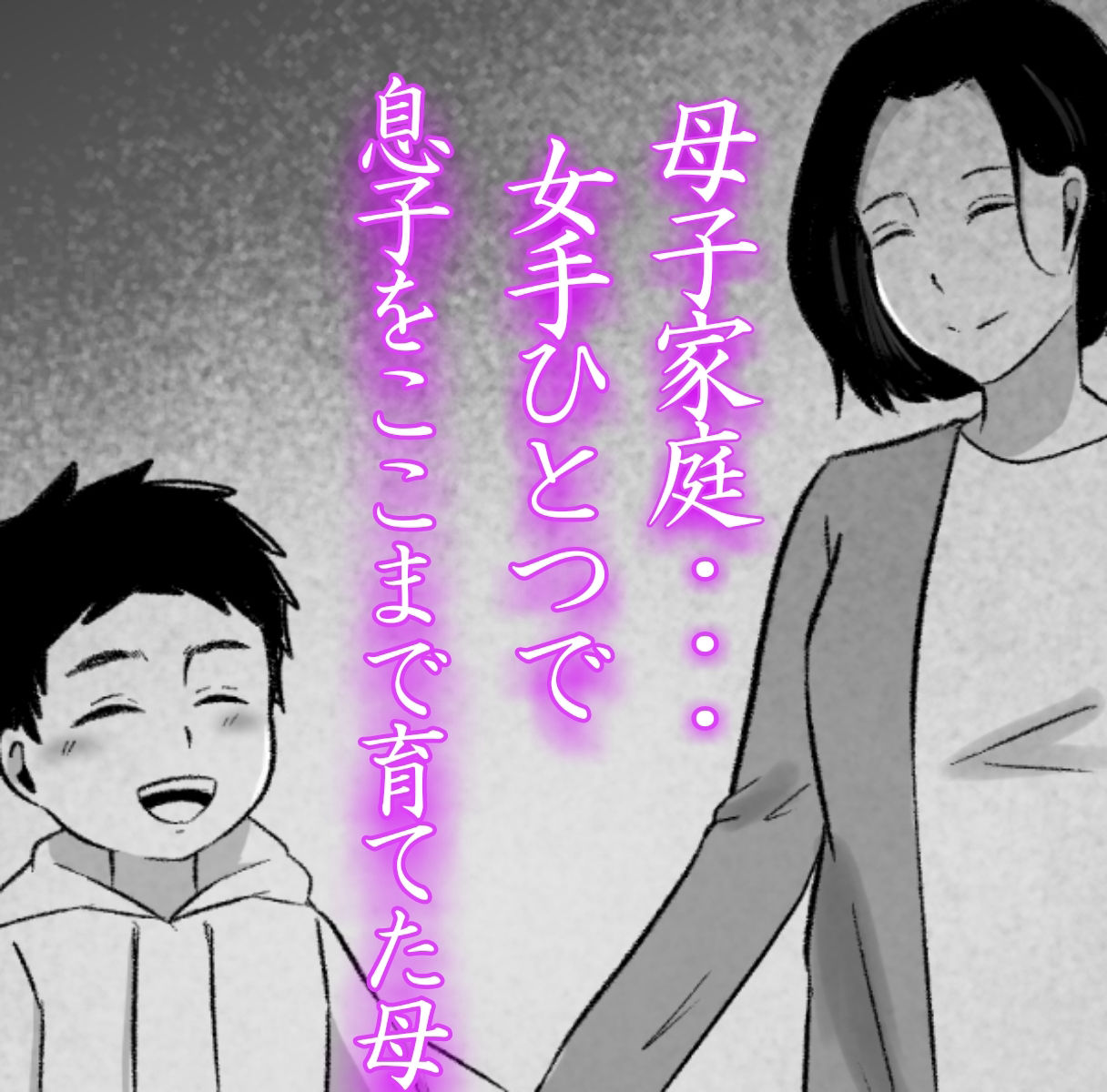 夜●いから始まる母と息子の夫婦生活 サンプル7ページ目
