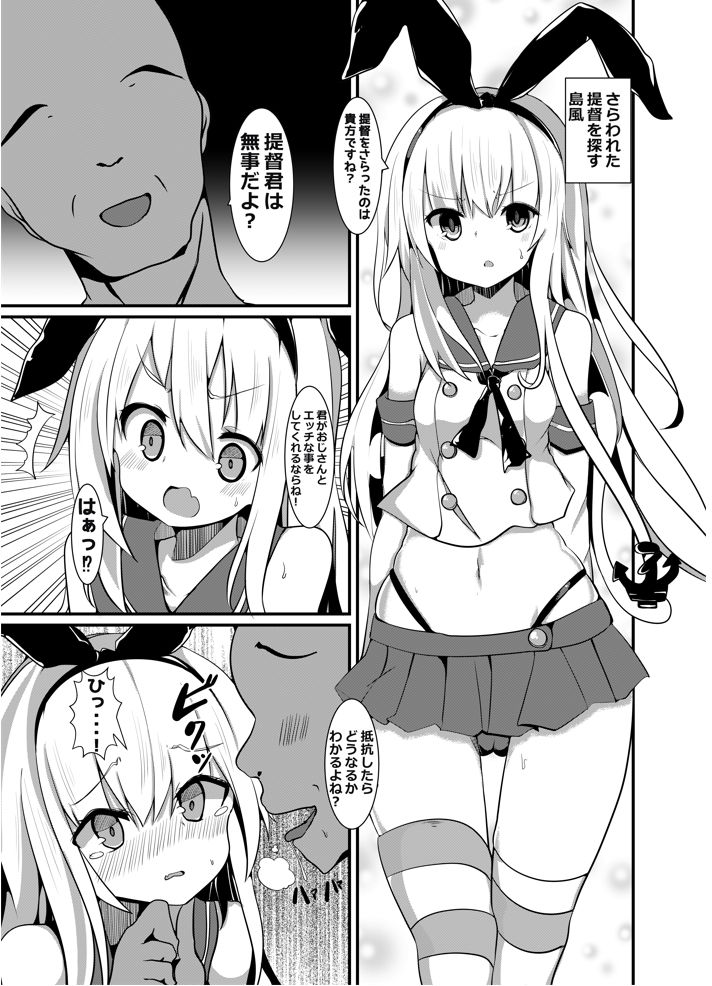 島風が、おじさんに種付されちゃう本。 サンプル1ページ目