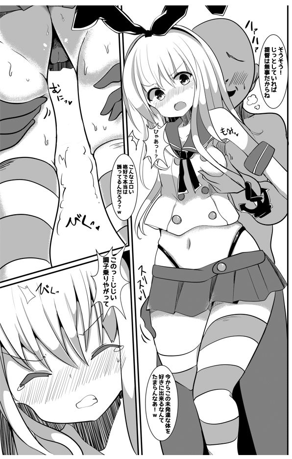 島風が、おじさんに種付されちゃう本。 サンプル2ページ目