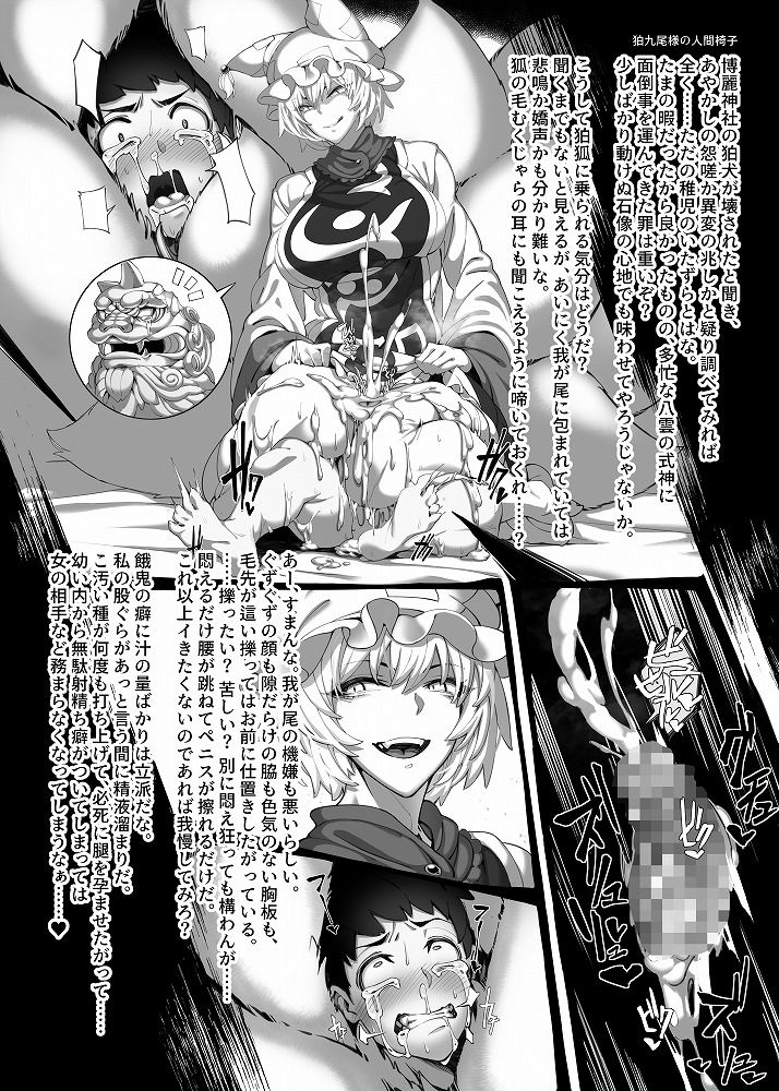 嫐九尾の搾精報告 サンプル3ページ目