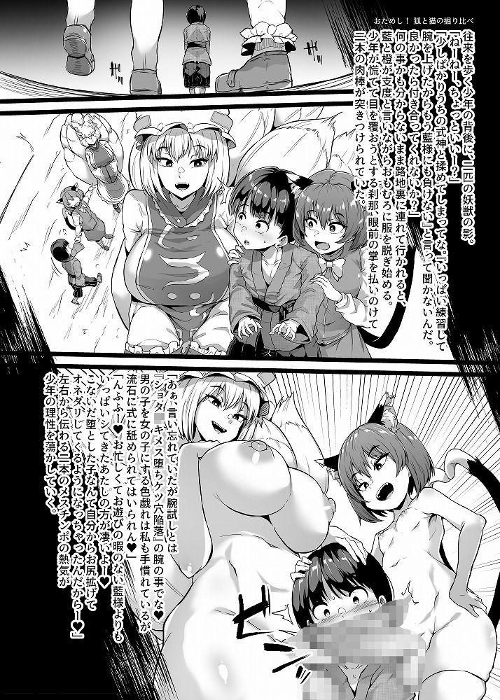 嫐九尾の搾精報告 サンプル5ページ目