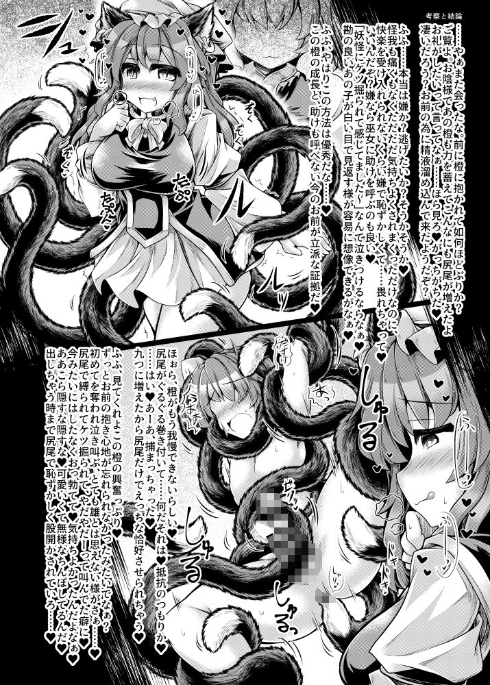 嫐九尾の搾精報告 サンプル7ページ目