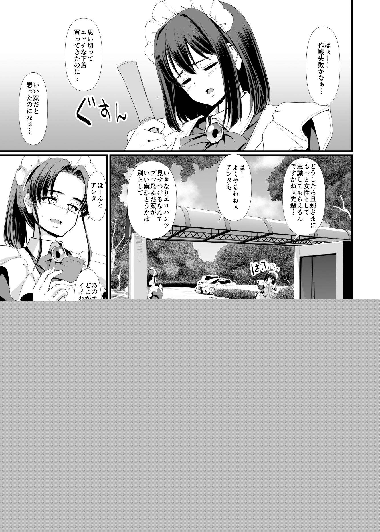 こじらせ処女（メイド）は躾（愛）されたい！ サンプル1ページ目
