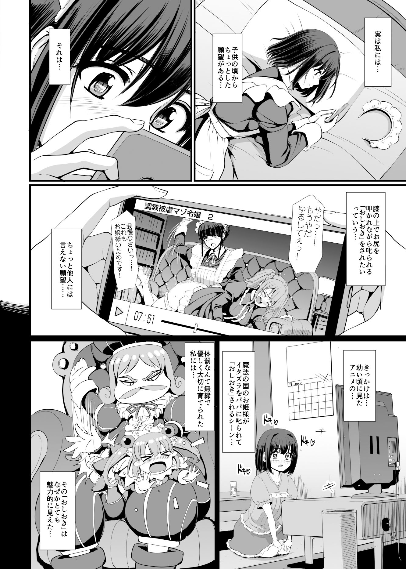 こじらせ処女（メイド）は躾（愛）されたい！ サンプル2ページ目