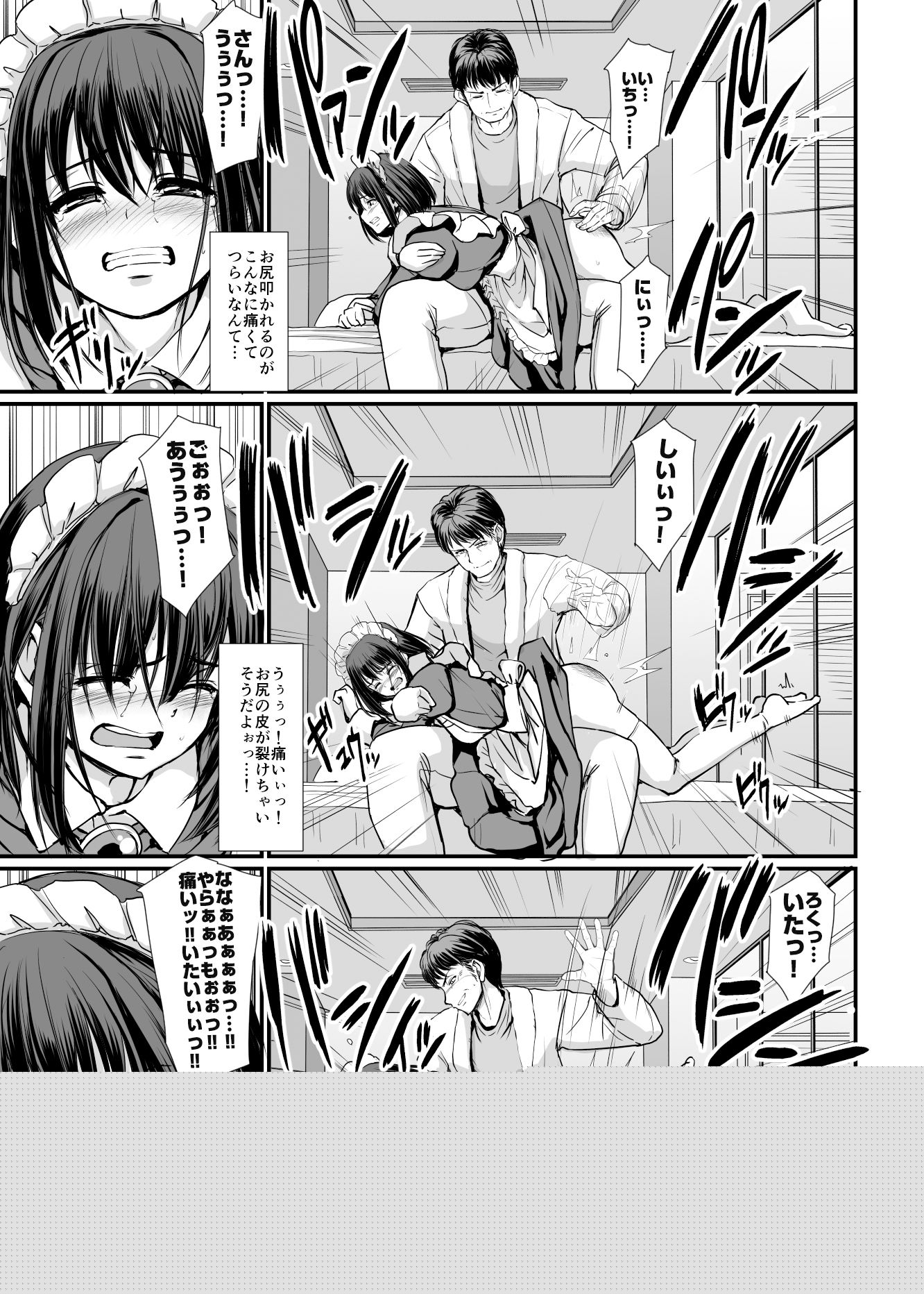 こじらせ処女（メイド）は躾（愛）されたい！ サンプル6ページ目