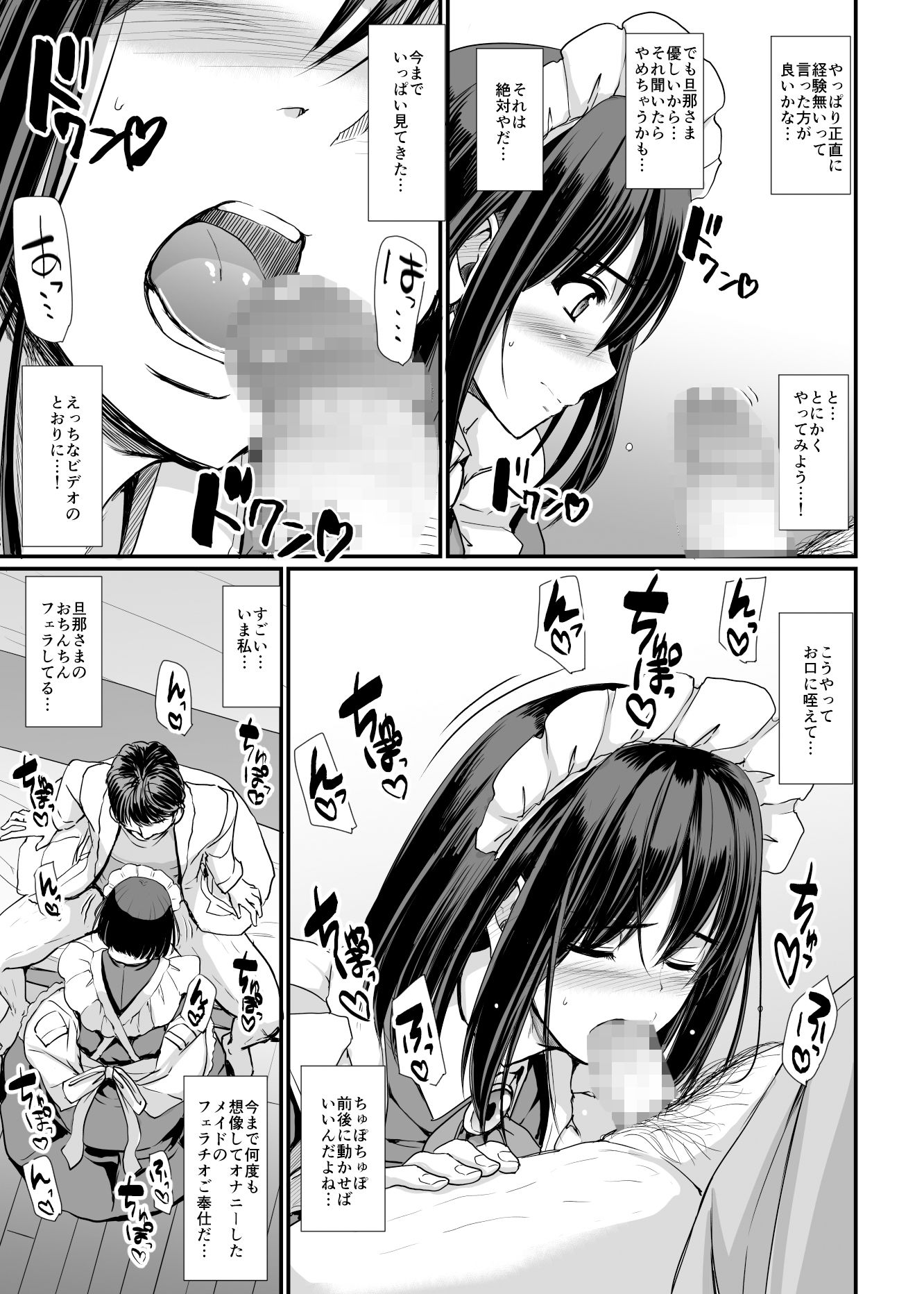 こじらせ処女（メイド）は躾（愛）されたい！ サンプル7ページ目