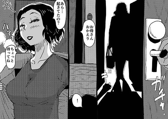 身体を売りながら、ワンルームで息子を育てているお母さんの話。 サンプル1ページ目