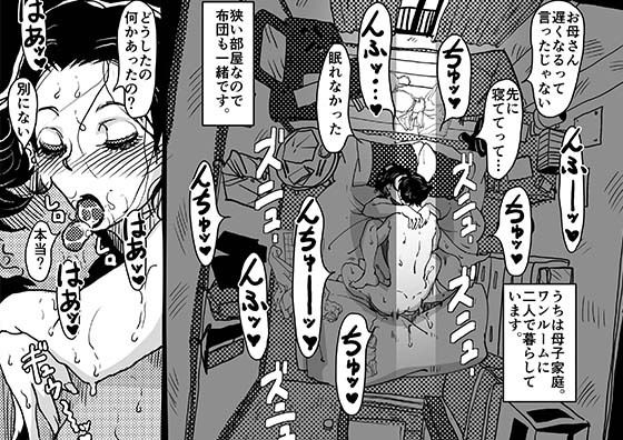身体を売りながら、ワンルームで息子を育てているお母さんの話。 サンプル3ページ目
