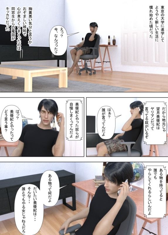 清楚な望月が卒業したらヤリマンになったってよ サンプル3ページ目
