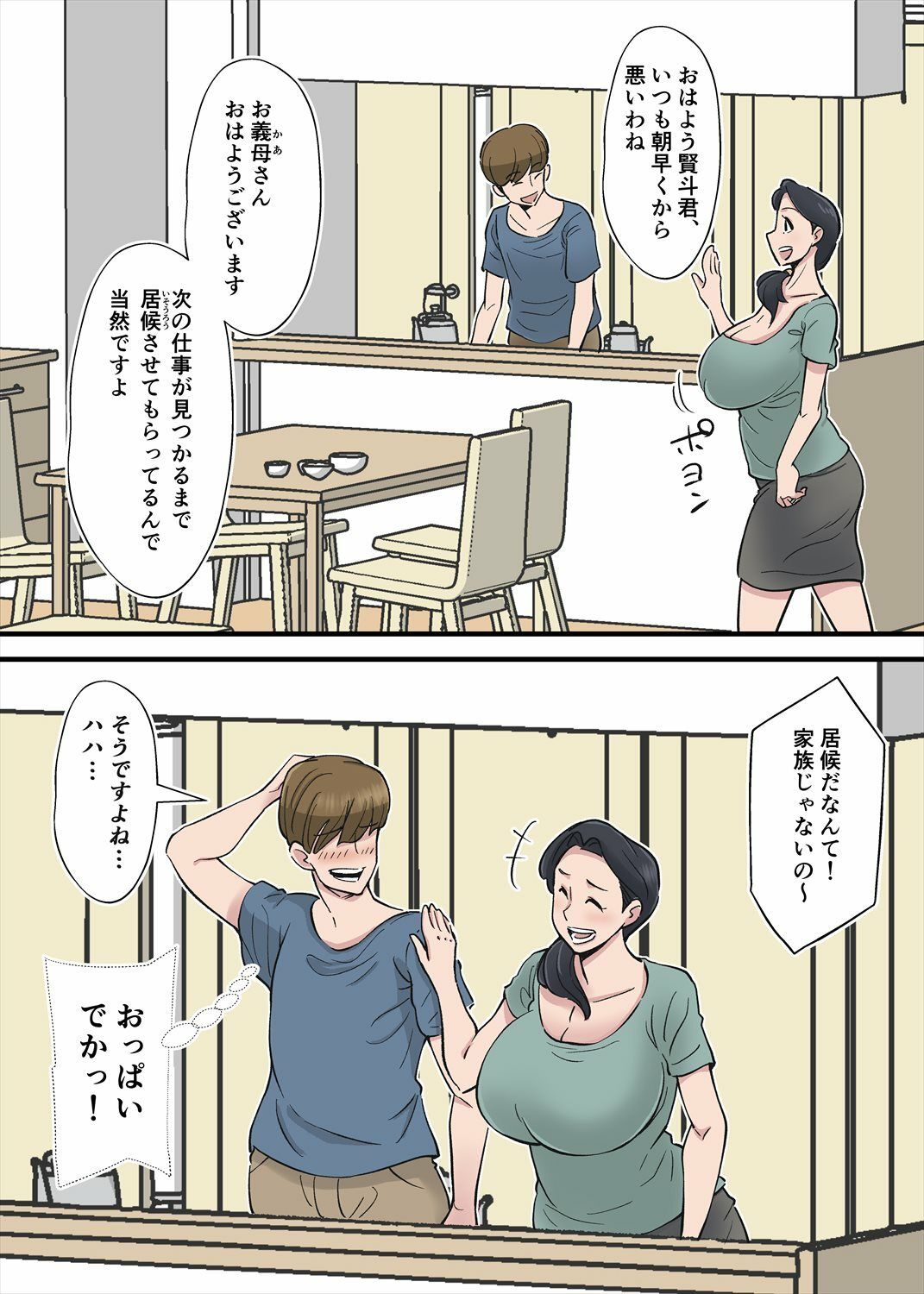 爆乳義母、紗子さんを寝取りたい！ サンプル1ページ目