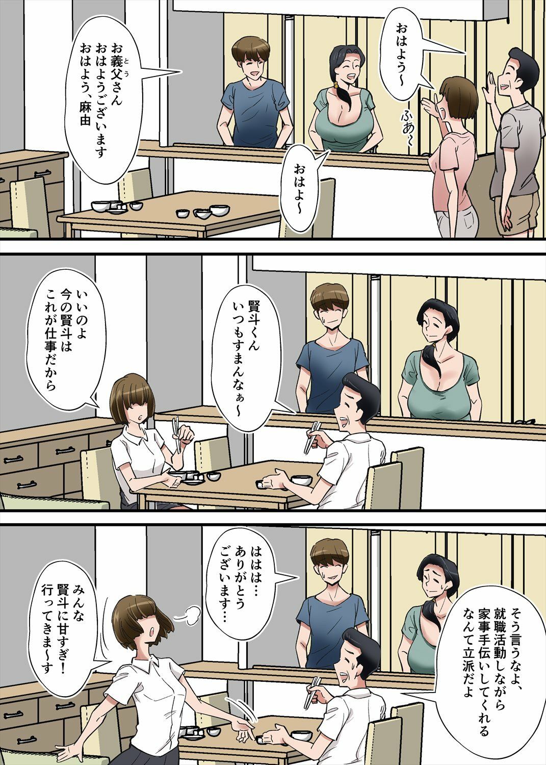 爆乳義母、紗子さんを寝取りたい！ サンプル3ページ目