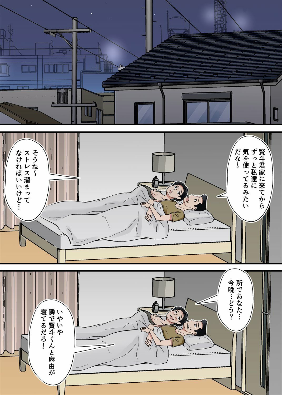 爆乳義母、紗子さんを寝取りたい！ サンプル4ページ目
