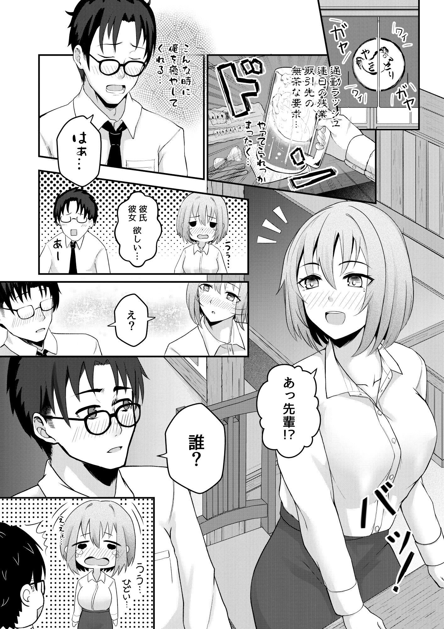 のみすぎ後輩にご用心 サンプル1ページ目