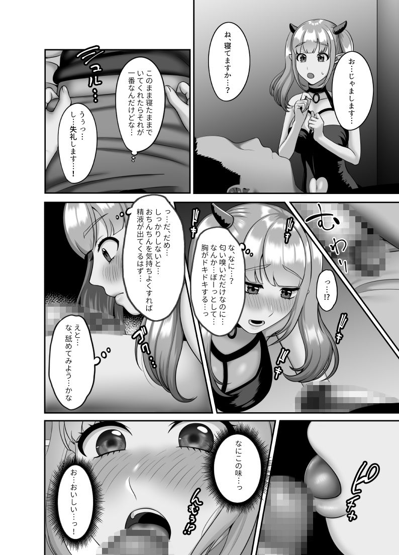 処女サキュバスは子宮がすいた サンプル1ページ目