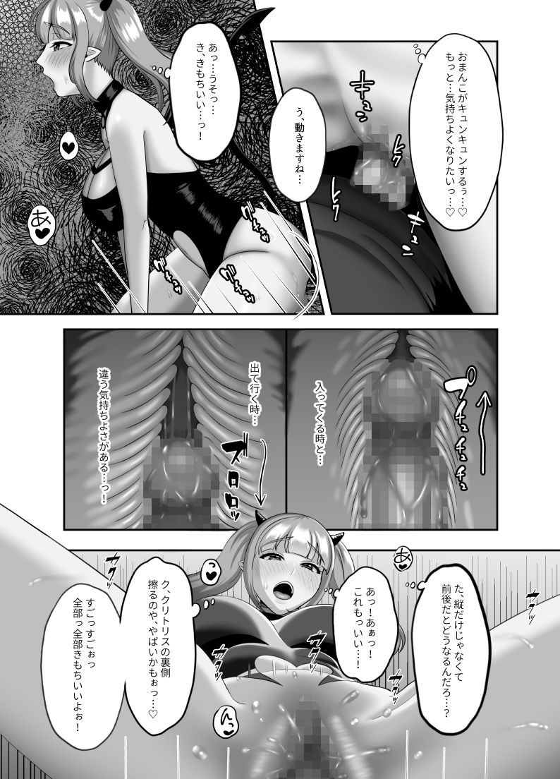 処女サキュバスは子宮がすいた サンプル2ページ目