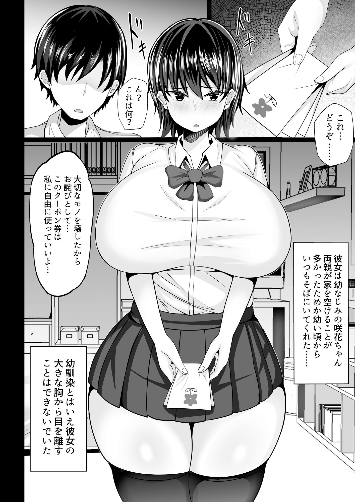 幼馴染の性処理クーポン サンプル1ページ目