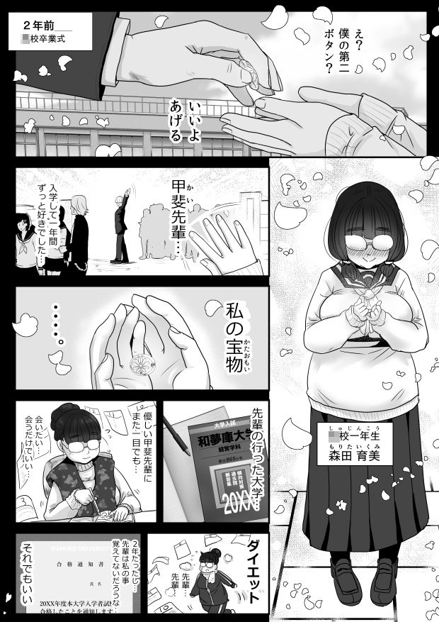 僕を2年間想い続けて同じ大学に入学してきた内気な爆乳後輩ちゃんとのいちゃラブセックス サンプル1ページ目