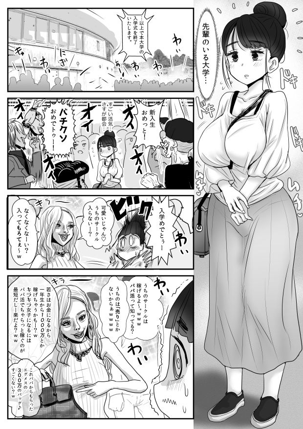 僕を2年間想い続けて同じ大学に入学してきた内気な爆乳後輩ちゃんとのいちゃラブセックス サンプル2ページ目