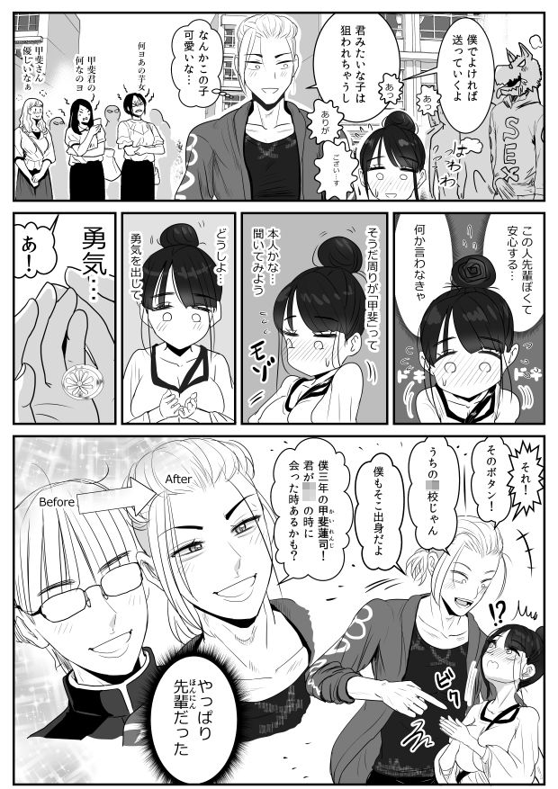 僕を2年間想い続けて同じ大学に入学してきた内気な爆乳後輩ちゃんとのいちゃラブセックス サンプル5ページ目