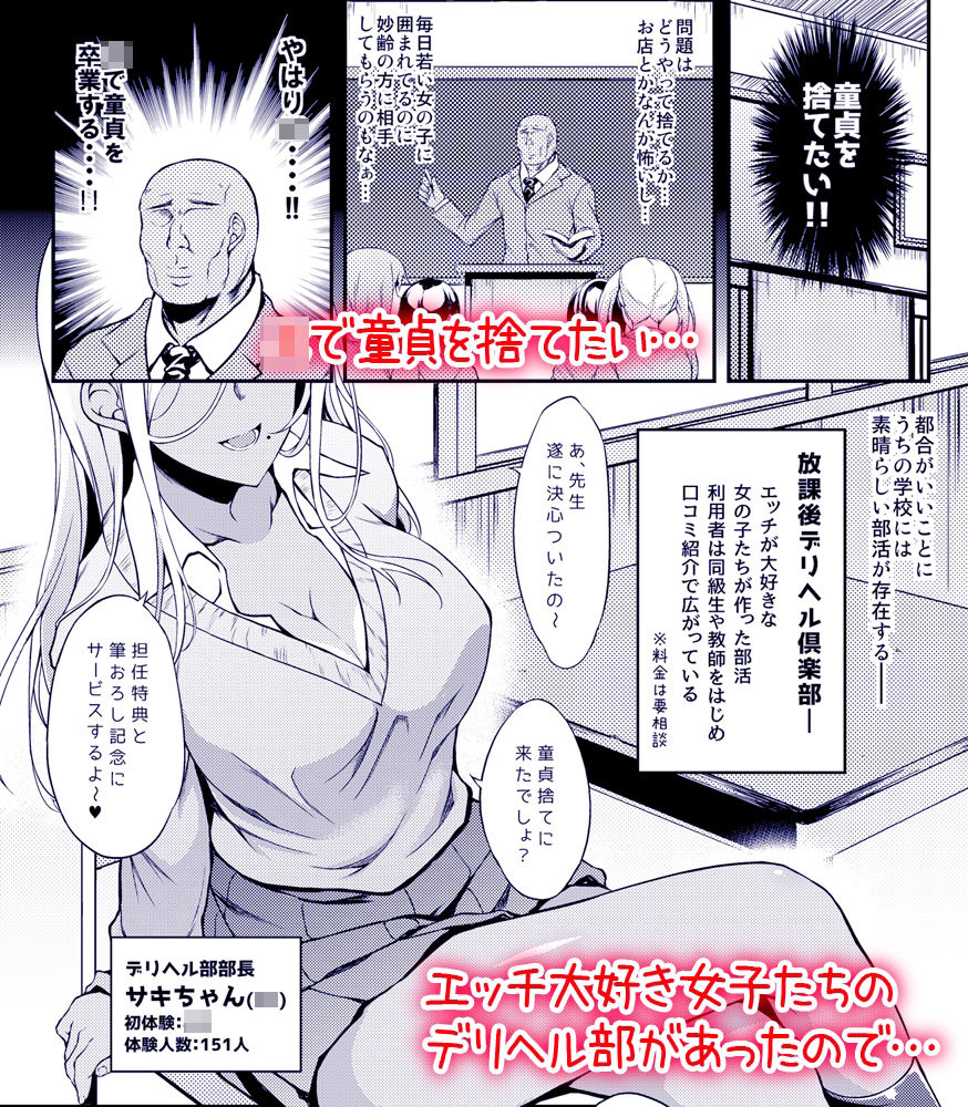 教え子デリヘル サンプル1ページ目