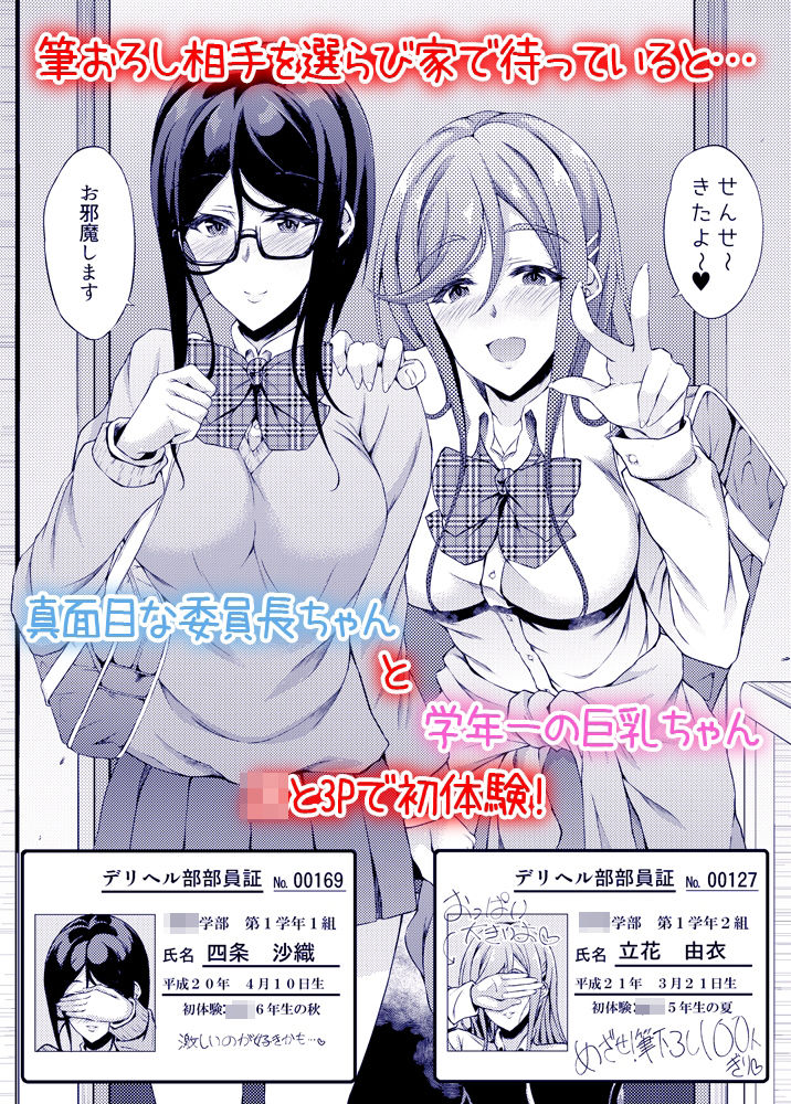 教え子デリヘル サンプル2ページ目