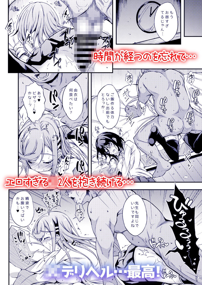 教え子デリヘル サンプル5ページ目