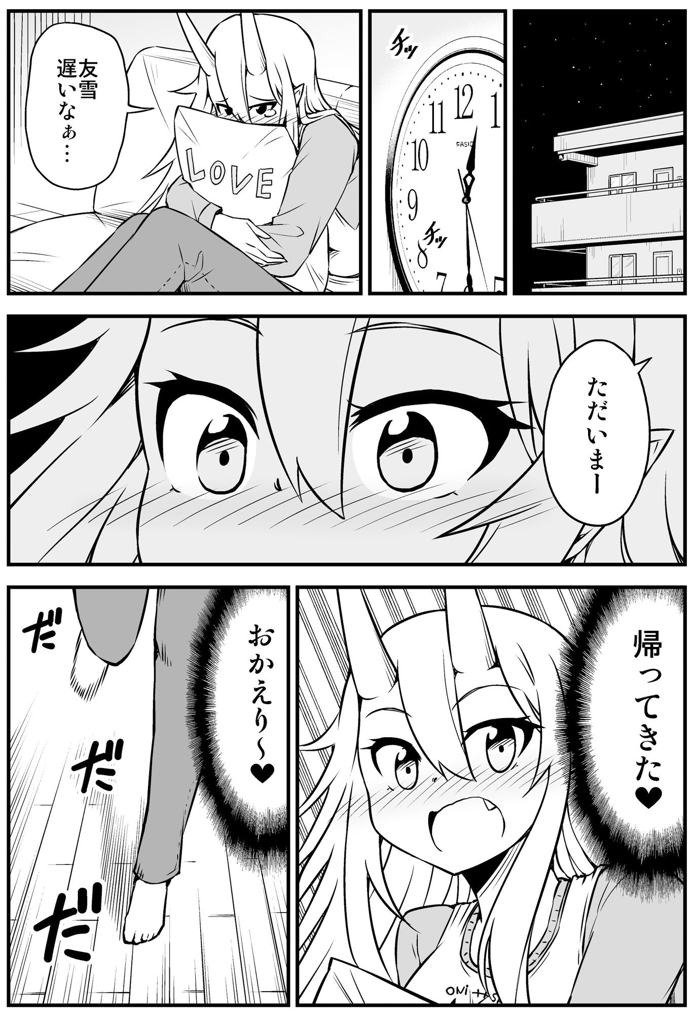 鬼嫁と結婚してしまった結果7 サンプル1ページ目