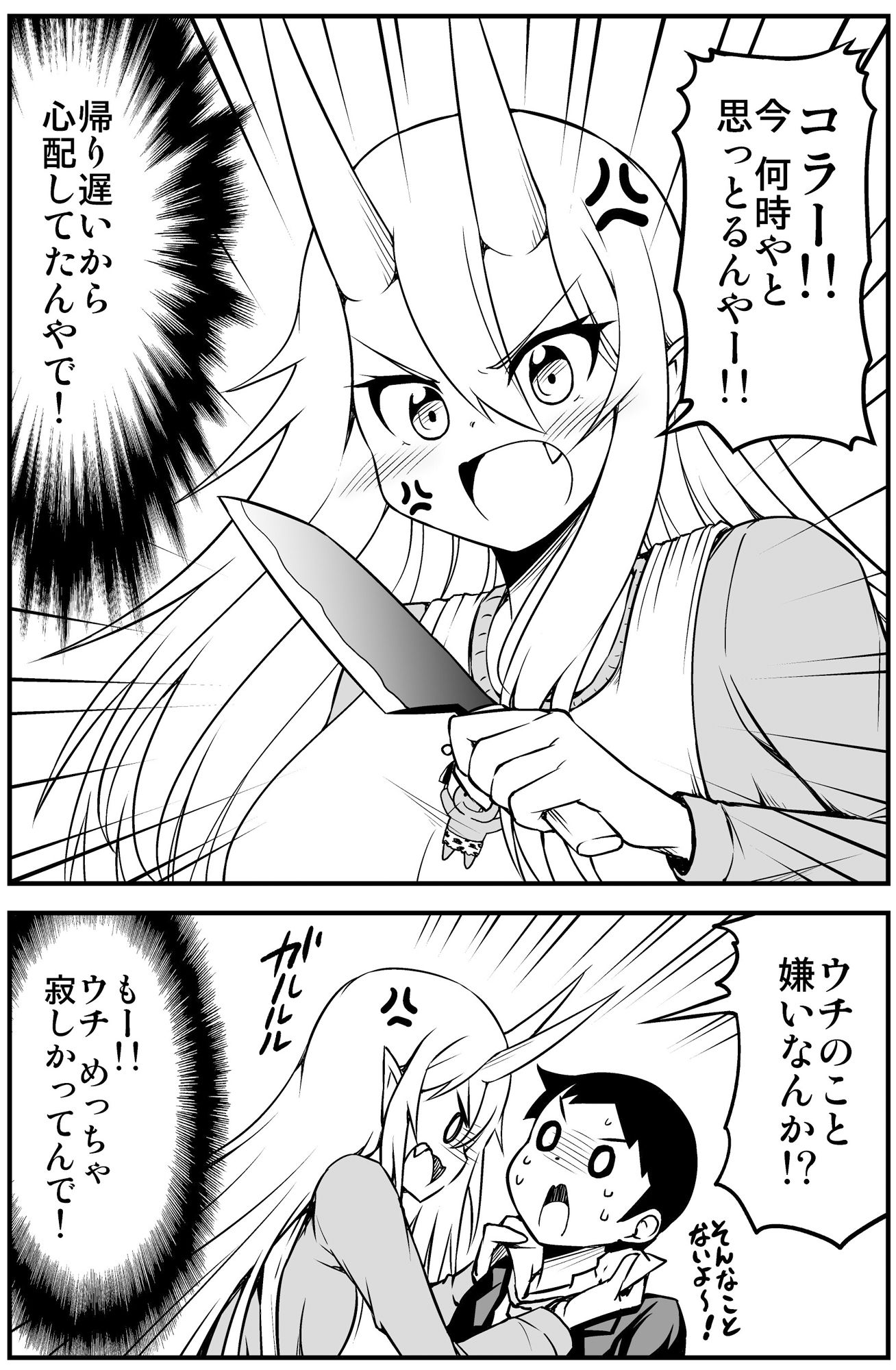 鬼嫁と結婚してしまった結果7 サンプル2ページ目