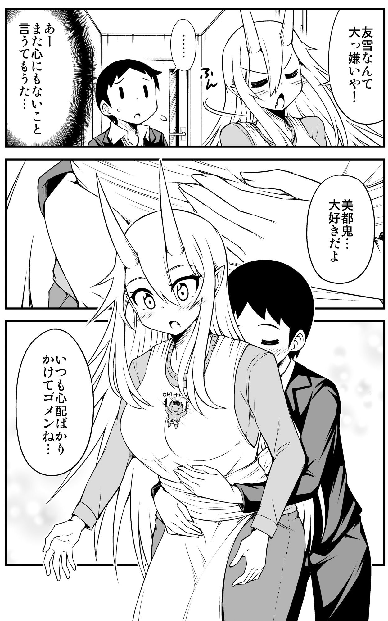 鬼嫁と結婚してしまった結果7 サンプル3ページ目