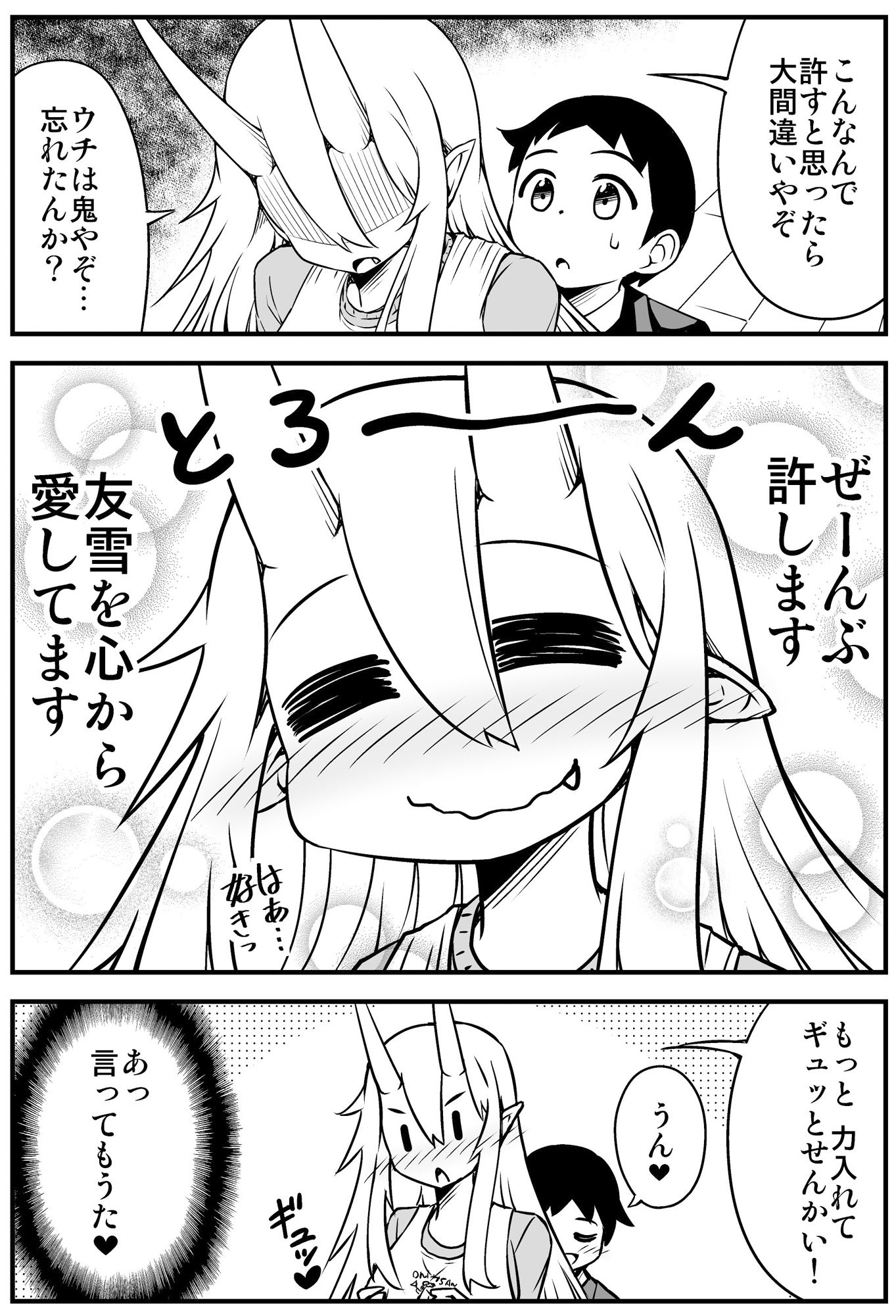 鬼嫁と結婚してしまった結果7 サンプル4ページ目