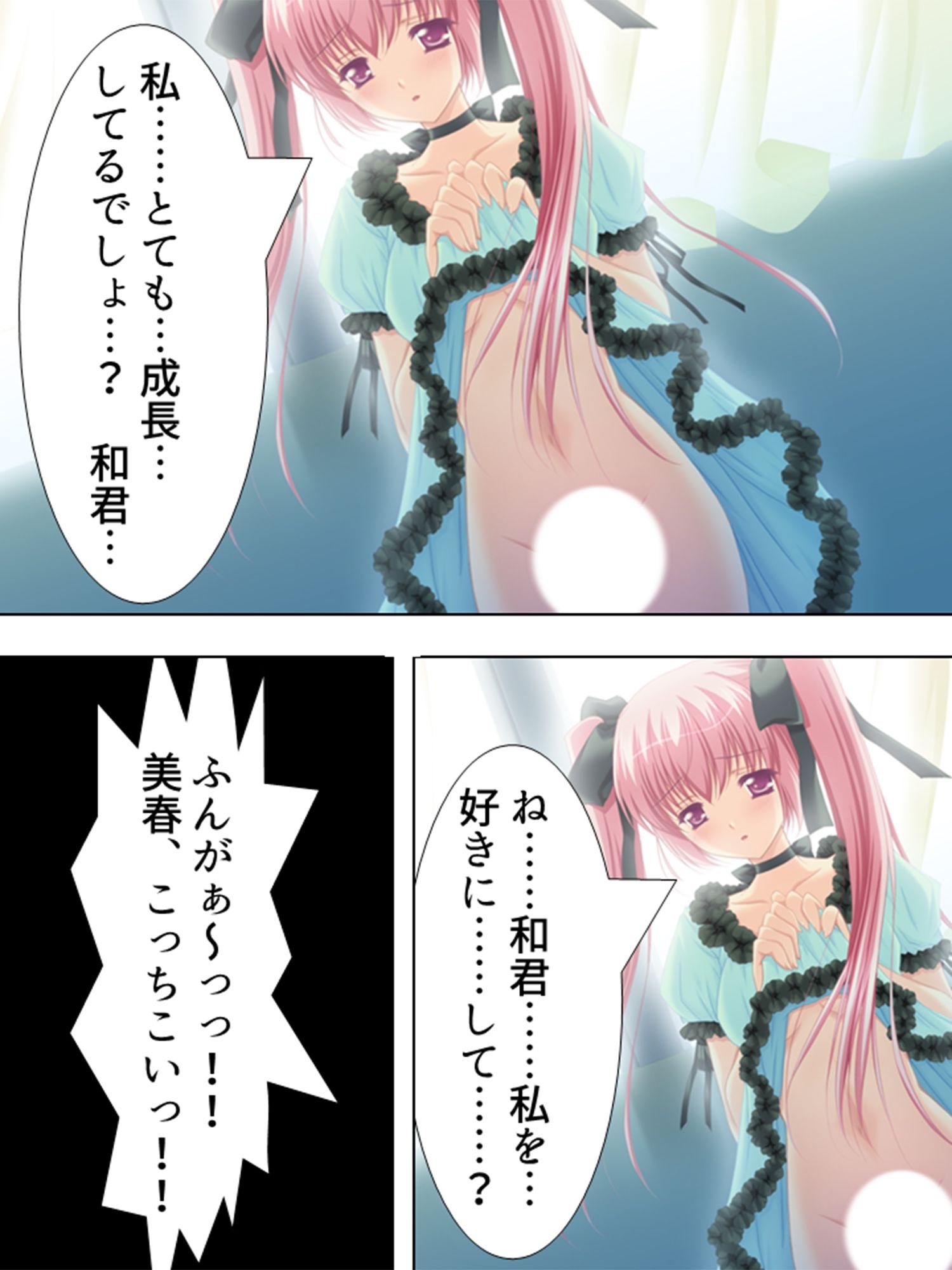 美人ナースたちに囲まれて甘くて愛しい入院生活！ 1巻 サンプル1ページ目