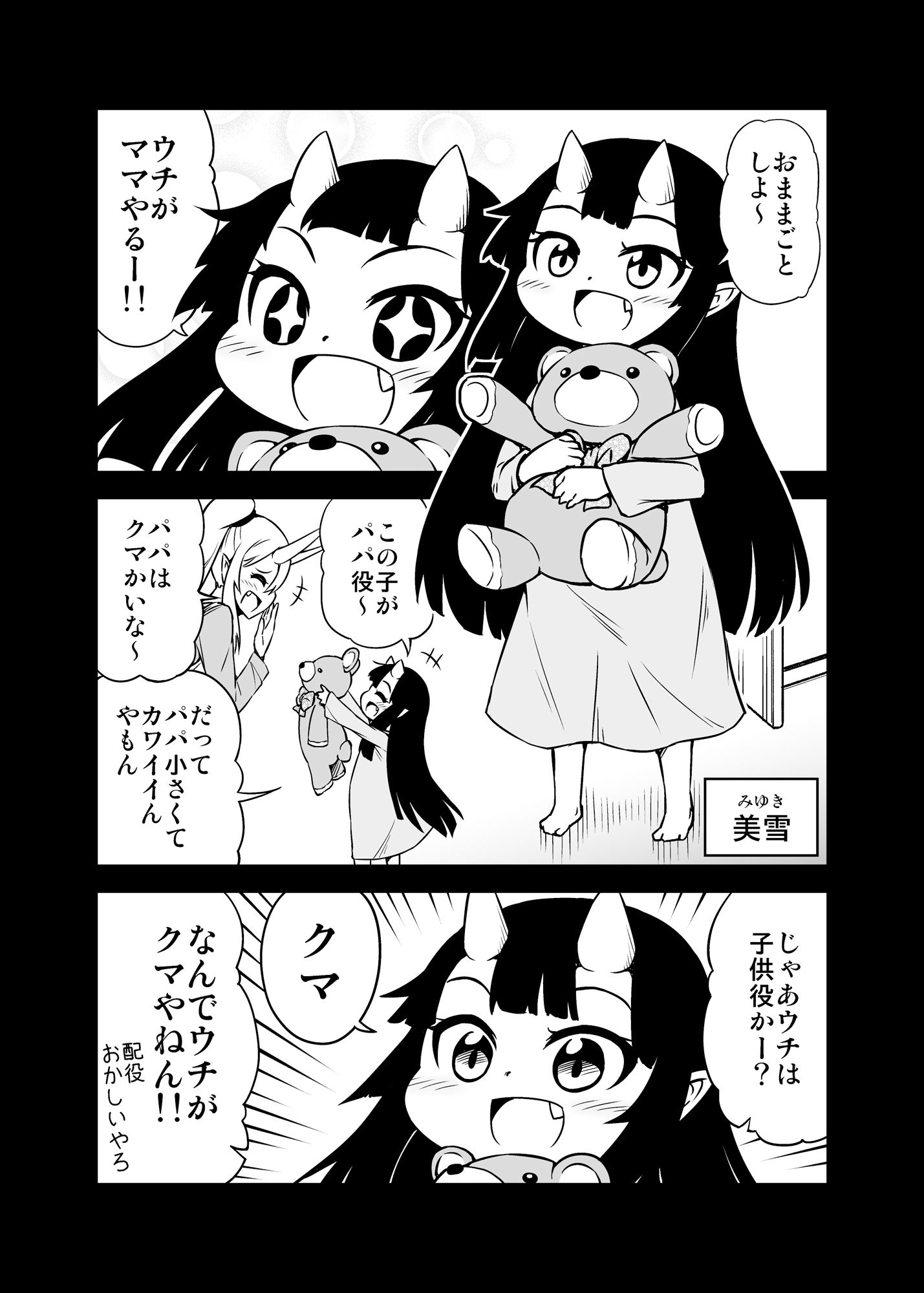 鬼嫁と結婚してしまった結果8 サンプル2ページ目