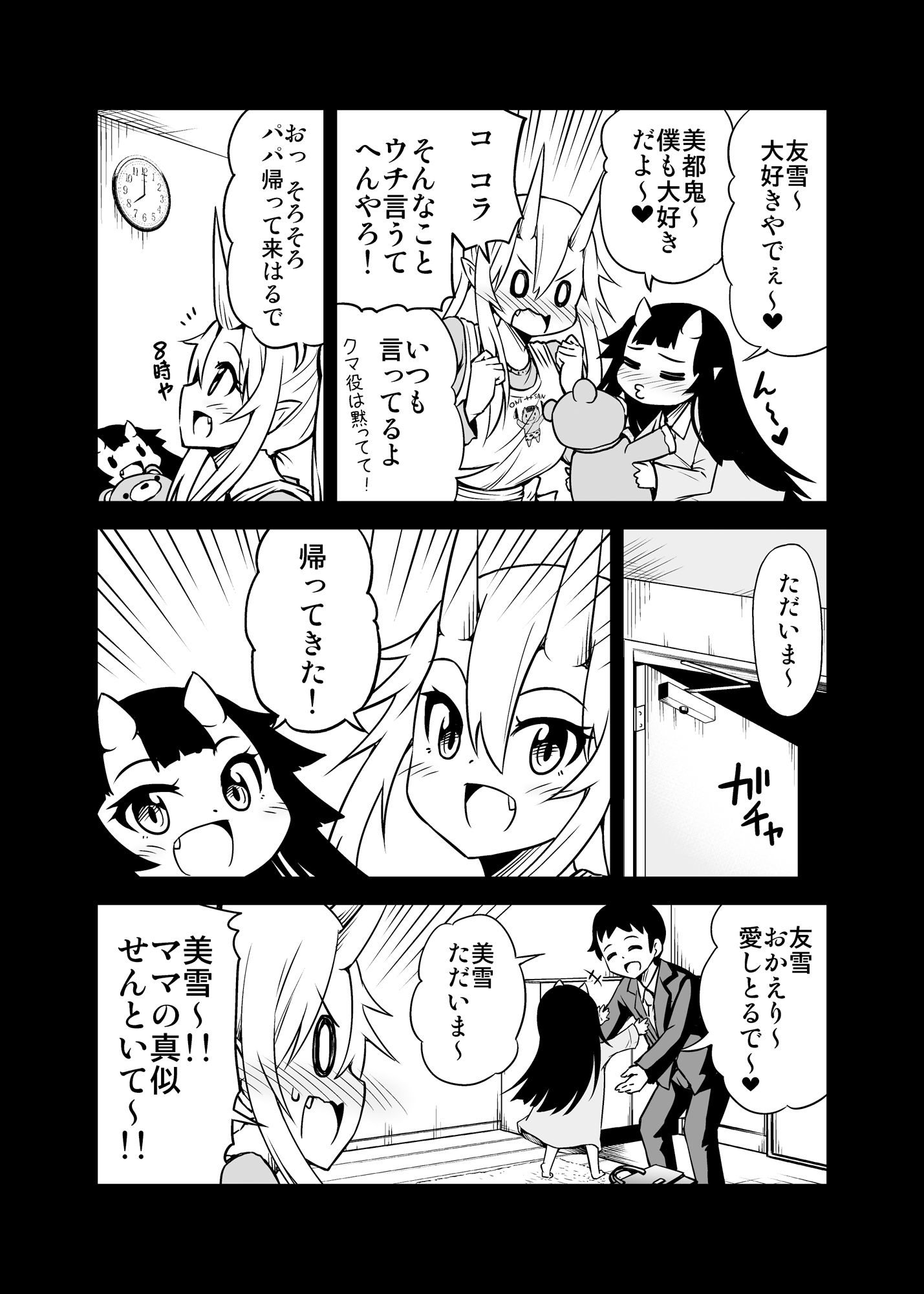 鬼嫁と結婚してしまった結果8 サンプル3ページ目