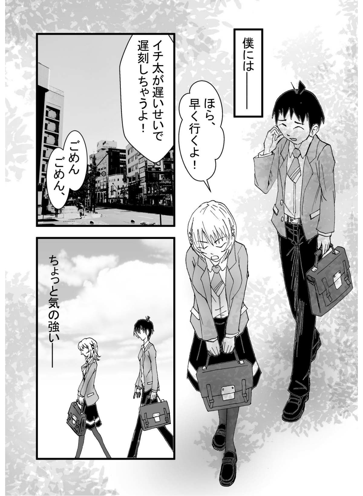 僕の好きなツンデレ幼馴染はサッカー部部長のセフレ サンプル1ページ目