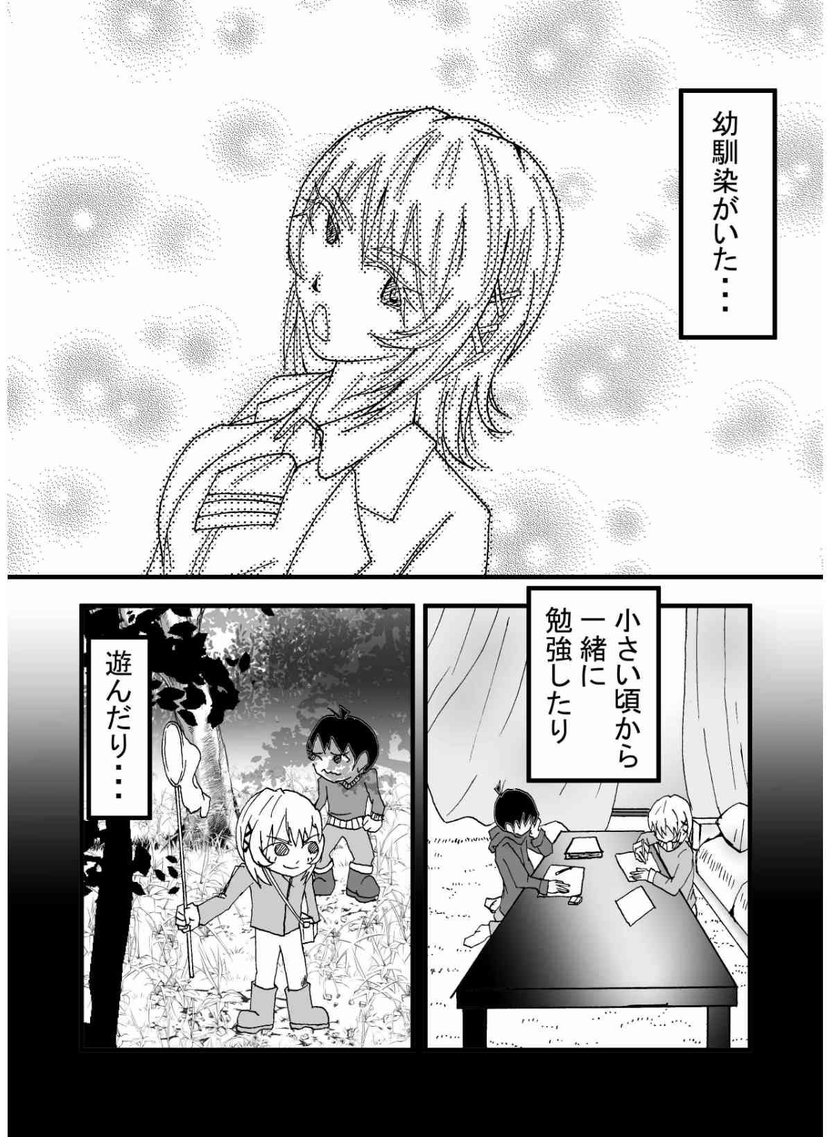 僕の好きなツンデレ幼馴染はサッカー部部長のセフレ サンプル2ページ目