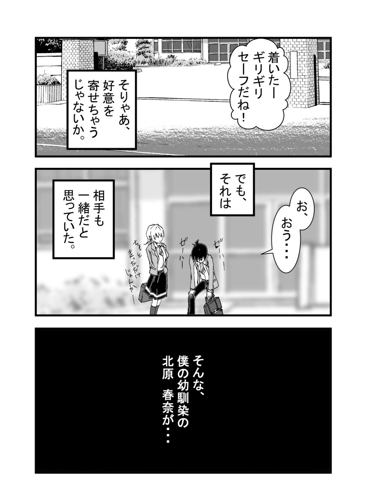 僕の好きなツンデレ幼馴染はサッカー部部長のセフレ サンプル3ページ目