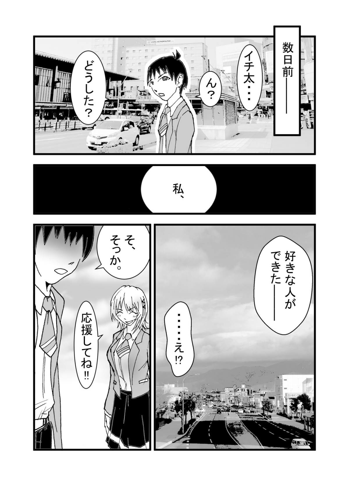 僕の好きなツンデレ幼馴染はサッカー部部長のセフレ サンプル4ページ目